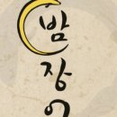 삼성장어 이미지