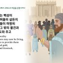 03-29-26(일).오늘은 주일. 세상의 물질 역시 주님을 위해 준비된 것입니다/에스라 1:1~4 이미지