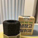 유리병 재활용 수경재배 체험 | [ 차콜 프레시 국내산 백탄참숯 탈취제 ] 로 화장실냄새제거와 냉장고 탈취제 까지 OK !