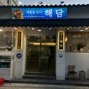 거제 중곡동 술집 해담 과메기 내돈내산