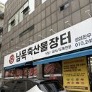 남목 축산물 장터