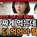 이미 짜게 먹는데 굳이 소금물까지 마셔야 할까? 의사가 설명하는 체액의 원리! 이미지