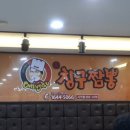 칭구짬뽕 이미지
