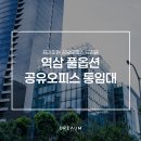서울 강남 통임대 공유오피스 드리움 역삼역 초역세권