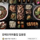 강레오의차돌집길음점