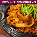 풍년한방삼계탕옻오리 이미지