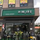 내곡(남부) 이미지