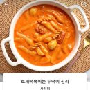 두가지떡볶이용인역북점