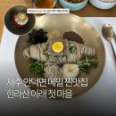 제주한라양계 영농조합법인 | 한라산 아래 첫 마을 제주 안덕면 메밀 맛집 내돈내산 후기