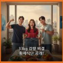 다이어트황제 | 황제 다이어트 부작용 없이 33kg 뺀 솔직한 후기