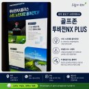 광산구-145 | 광주 광산구 골프존 NX PLUS 수완마루골프존 리얼후기 투비전 NX 플러스