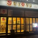 한성김치찜 | 율량동 한성막회집 솔직후기｜기본찬 두부김치부터 회 세트, 순부두·계란찜·석회찜 서비스까지 푸짐한...