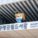 증평군립도서관 이미지