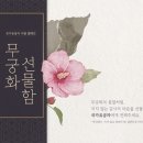 무궁화광고 이미지