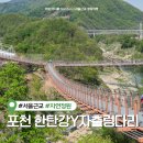 포천 한탄강 Y자 출렁다리 입장료 무료 한탄강 가든페스타 일정 주차장