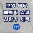 쇼파매트리스카페트청소화이트클린 이미지