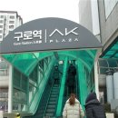 구로역 이미지
