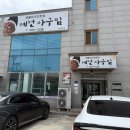 예천아구찜 이미지