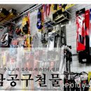 동남공구철물 네이버블로그