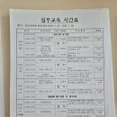 용담면 8561[46-8] | [ 경기북부 일산] 공인중개사 실무교육 수료 / 시험 후기 (24. 7. 22~ 25)