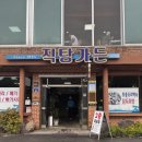 직탕가든 | [강원 철원 맛집] 국물 맛 미쳤다🔥 직탕가든 메기매운탕 솔직 후기