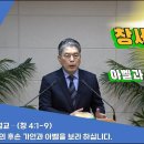 (3회)새벽(창 4:1-9) 아담의 후손 가인과 아벨을 보라 하십니다. 이미지