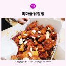 단양여행 : 단양구경시장 맛집 흑마늘누룽지닭강정 솔직후기(맛별추천)