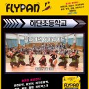 하단초등학교 이미지