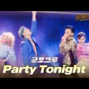 군조크루 - Party Tonight 이미지