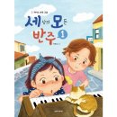 반주야