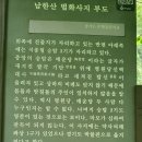 유진오박사 생가터 | (한남검단)벌봉분맥 : 객산구간 : 덕풍천에 남겨진 역사유적 답사를 겸한 하남시 마지막 산줄기를 마치며..