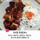 서울돈까스 이미지