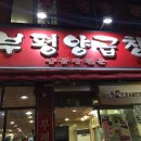 부평양곱창 이미지