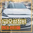 뉴-카닥터1급정비공장 | 화명동 범퍼 도색 복원 차량 사고차수리 금곡동 보험 전문 문짝 전체 도장 구포동 휀다 수리 올도색