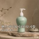 신혼집 집들이·외국인 선물 추천, 취 고려청자 핸드&바디워시 사찰향 실사용 후기
