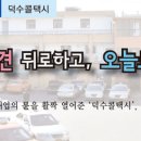 덕수콜택시 이미지