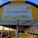 고포수변공원 이미지