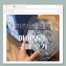 아이보리 라이노 프로 볼링공 구매 후기 초보자편