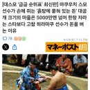 오제키! 월급 250만엔!오노사토 우승시 5억2천만상당 지급!작년 5,7월 급여는무일푼으로 0 ~~ 이미지