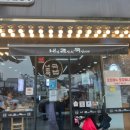 내가조선의국밥이다(내조국아랫장점) 이미지