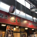 원조정할머니기름떡볶이