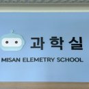 전주미산초등학교 이미지