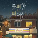 편의점 블루스 이미지