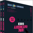 사회복지학개론 이미지