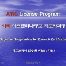 [ATIC] 아틱 아르헨티나탱고 지도자자격증 2급 수여식 (감자님) - 5월29일(토) 마토밀롱가 이미지