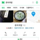 돈터국밥 이미지