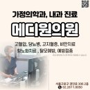 메디원의원 이미지