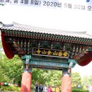 2024/4/3 (수) 전북 완주 모악산 [아인산악회 주관] 이미지