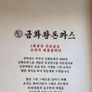 금화왕돈까스평택 네이버블로그