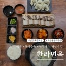 한라프라자 | 안산 제주식 국밥 수육 맛집 한라면옥 솔직후기 - 만두가 천원이라고?